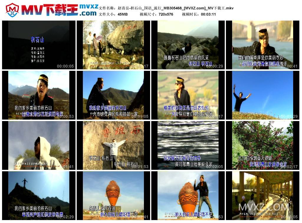 赵青岳-积石山_国语_流行_MB305468